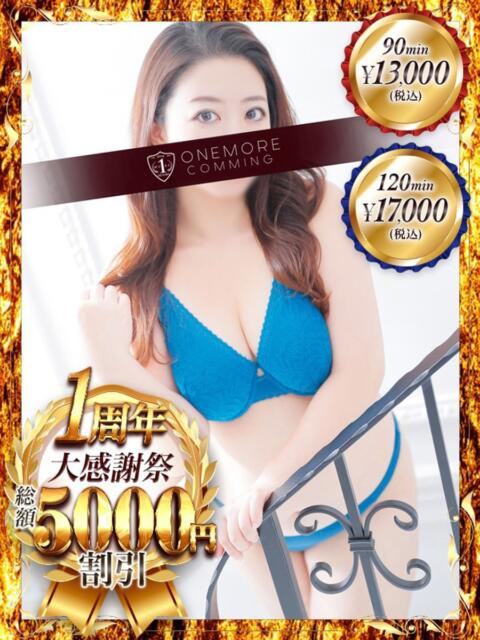 まや One More 奥様 鶯谷店(人妻デリヘル)