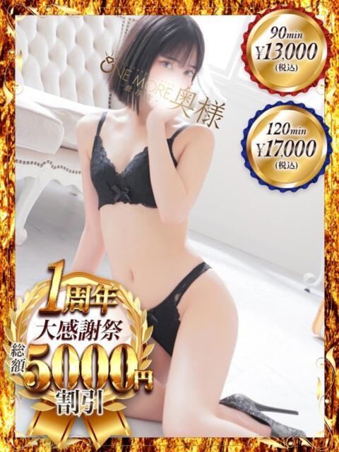 えみり One More 奥様 鶯谷店（人妻デリヘル）