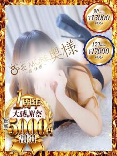 ななみ One More 奥様 鶯谷店（鶯谷/デリヘル）