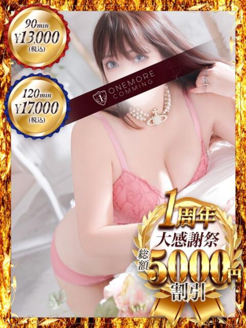 みさき One More 奥様 鶯谷店（人妻デリヘル）