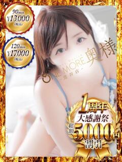 ほなみ One More 奥様 鶯谷店（鶯谷/デリヘル）