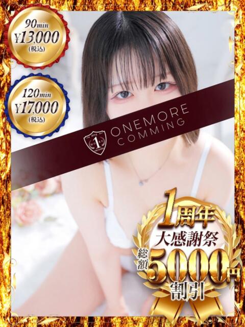 なえ One More 奥様 鶯谷店（人妻デリヘル）