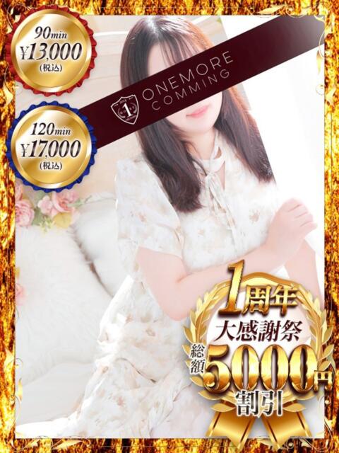 みき One More 奥様 鶯谷店（人妻デリヘル）