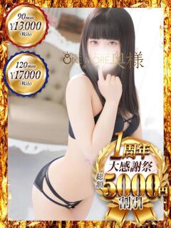 かほ One More 奥様 鶯谷店（鶯谷/デリヘル）