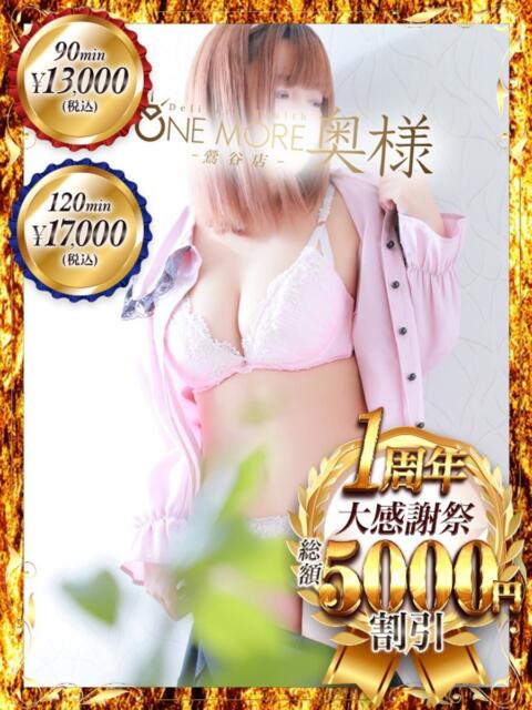 あいね One More 奥様 鶯谷店（人妻デリヘル）