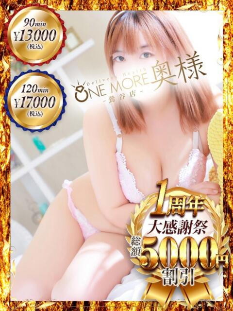 あいね One More 奥様 鶯谷店（人妻デリヘル）