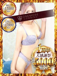 りえ One More 奥様 鶯谷店（鶯谷/デリヘル）