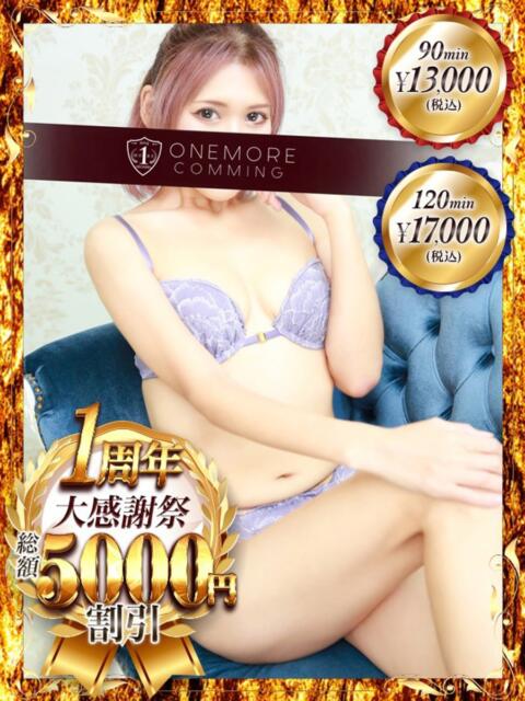 りえ One More 奥様 鶯谷店（人妻デリヘル）