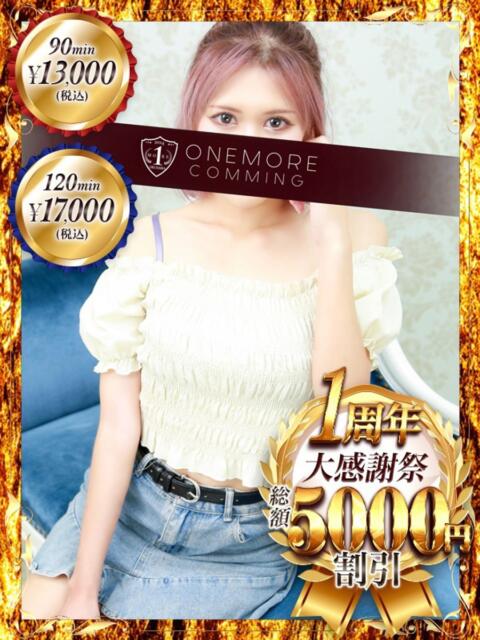 りえ One More 奥様 鶯谷店（人妻デリヘル）