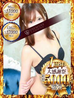 るな One More 奥様 鶯谷店（鶯谷/デリヘル）