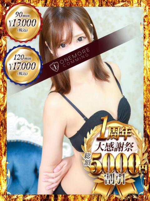 るな One More 奥様 鶯谷店(人妻デリヘル)