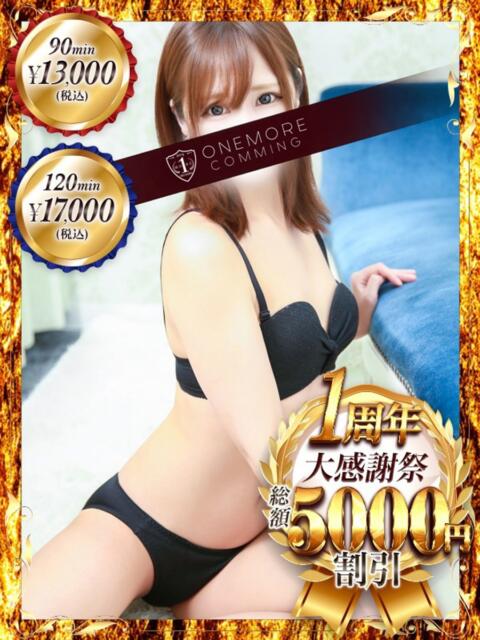 るな One More 奥様 鶯谷店(人妻デリヘル)