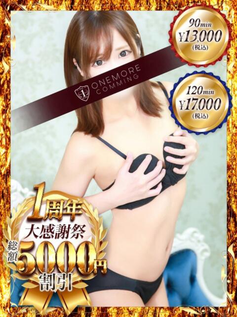 るな One More 奥様 鶯谷店(人妻デリヘル)