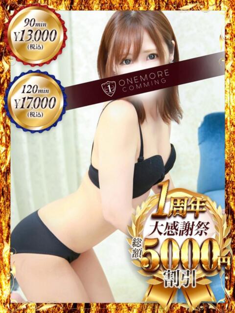 るな One More 奥様 鶯谷店(人妻デリヘル)