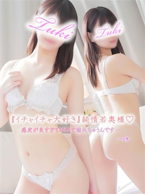 つき 水戸人妻花壇（人妻系デリヘル）