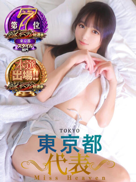 平野めいな ウルトラハピネス（デリヘル）