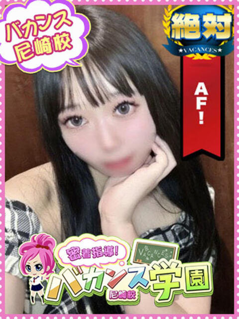 あやめ 密着指導！バカンス学園 尼崎校（派遣型デリヘル）