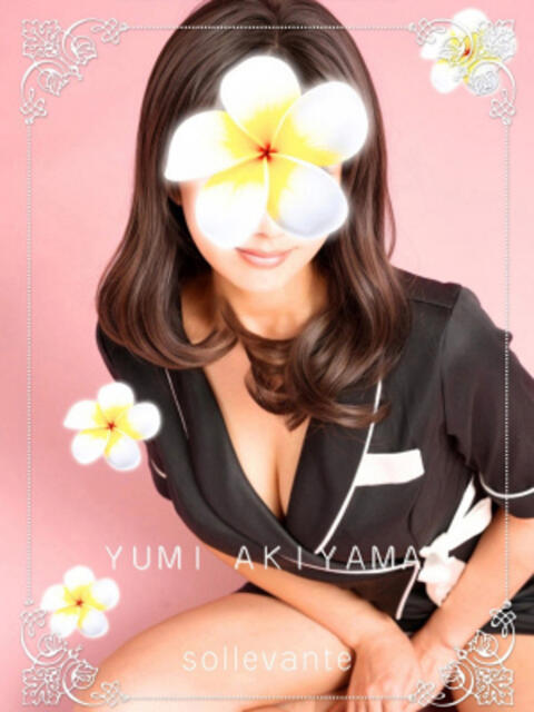 ◎秋山 ゆみ Sol・Levante(ソル・レヴァンテ)(【非風俗】メンズエステ)