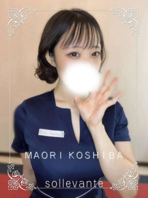 ◎小芝 まおり Sol・Levante(ソル・レヴァンテ)(【非風俗】メンズエステ)