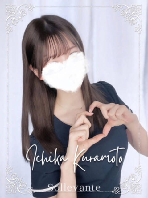 ◎倉本 いちか Sol・Levante(ソル・レヴァンテ)（【非風俗】メンズエステ）