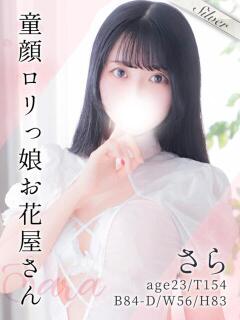 さら 東京メンズボディクリニック TMBC 池袋店（池袋/デリヘル）