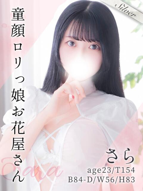 さら 東京メンズボディクリニック TMBC 池袋店（美少女専門エステ ＆デリバリーエステ）