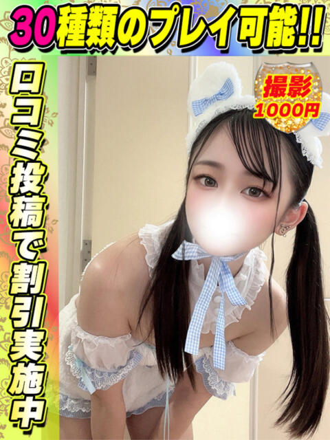 さおとめ イクイクサークル鶯谷店（デリヘル）