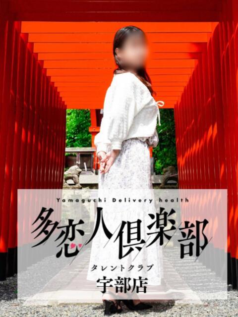 りな 多恋人倶楽部 宇部店(デリヘル)