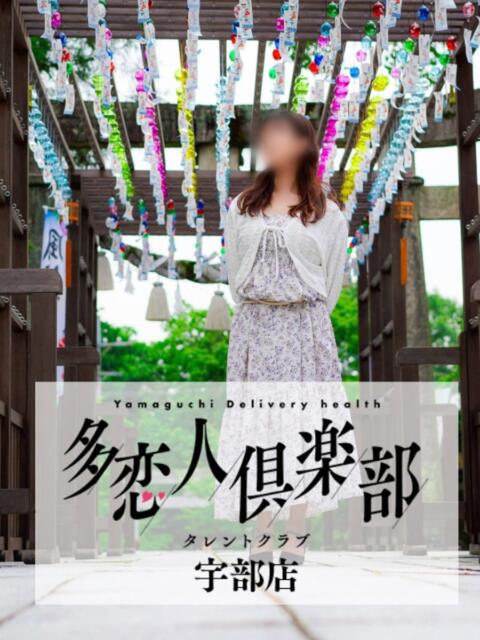 りな 多恋人倶楽部 宇部店(デリヘル)