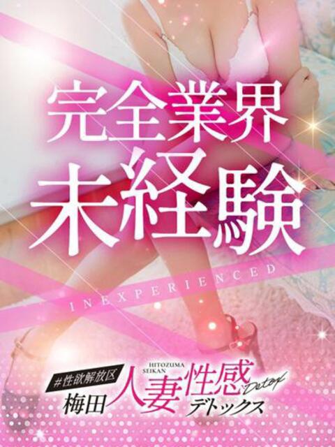 鳳　りるか #性欲解放区　梅田人妻性感デトックス（ホテヘル）