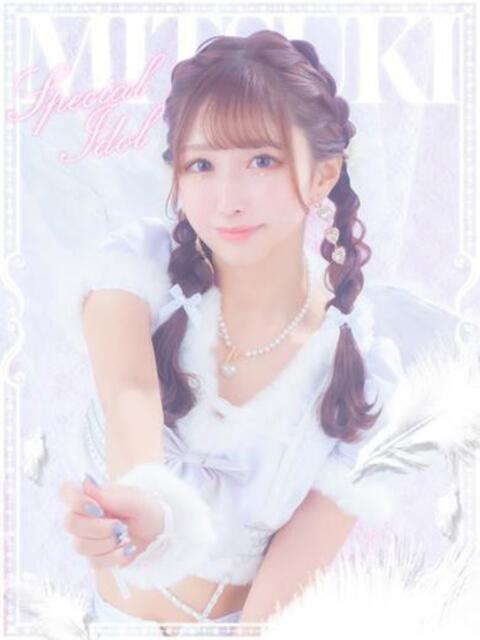 みつき E+アイドルスクール（デリヘル）