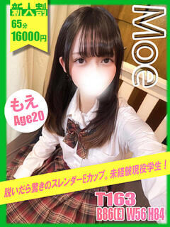 もえ イエローキャブ(曙町/ヘルス)