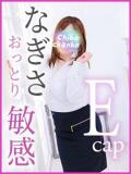 なぎさ 素人巨乳ちゃんこ「東千葉店」（栄町(千葉市)/デリヘル）