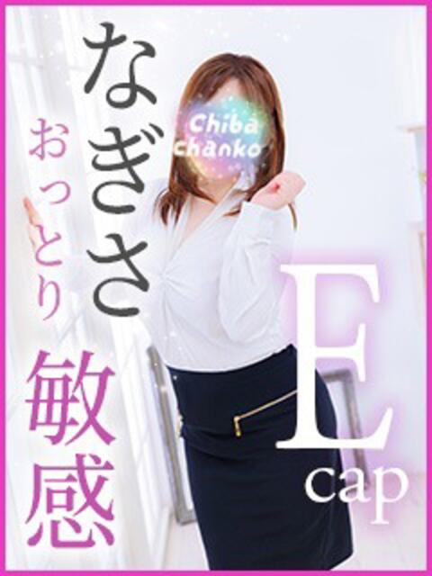 なぎさ 素人巨乳ちゃんこ「東千葉店」(ぽっちゃりデリヘル)