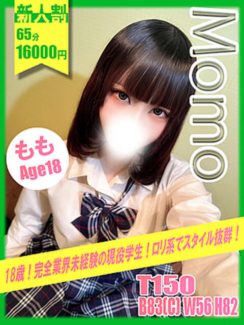 もも イエローキャブ（ファッションヘルス）