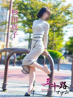杉田真子 五十路マダム愛されたい熟女たち 津山店（津山/デリヘル）