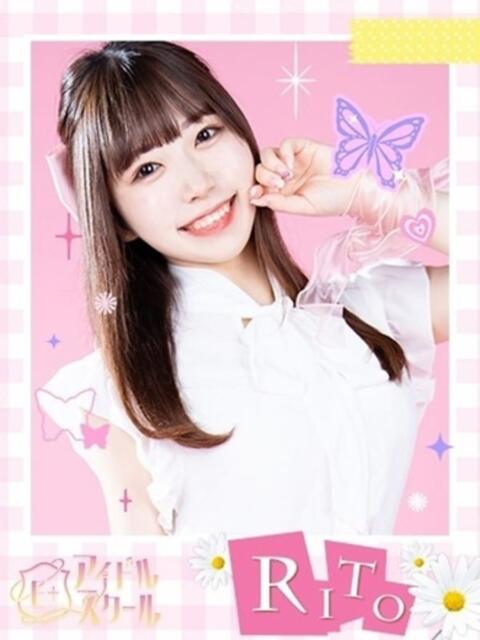 りと E+アイドルスクール（デリヘル）