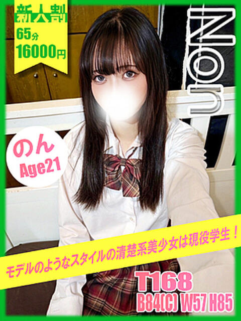 のん イエローキャブ(ファッションヘルス)