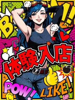 体験たま 加古川10,000円ポッキー（加古川/デリヘル）