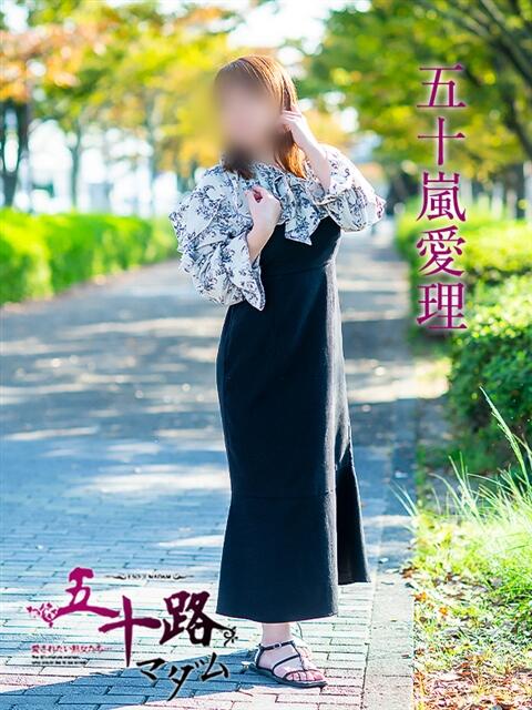 五十嵐愛理 五十路マダム 浜松店(カサブランカグループ)（人妻系デリヘル）