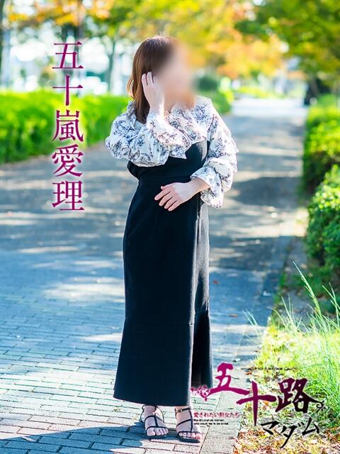 五十嵐愛理 五十路マダム 浜松店(カサブランカグループ)（人妻系デリヘル）