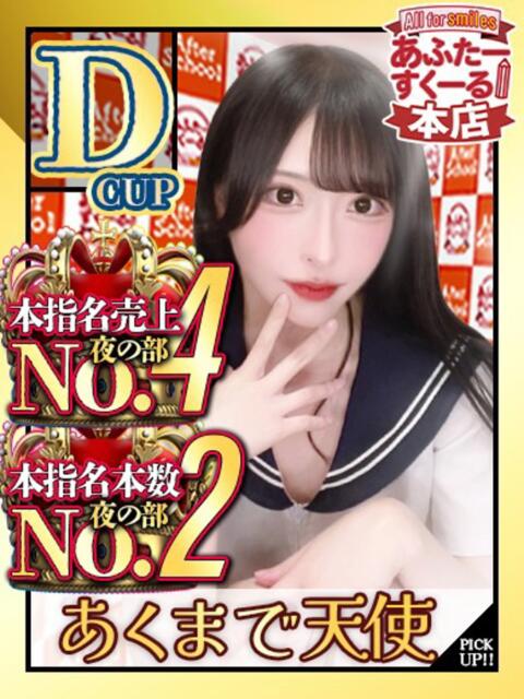 さや あふたーすくーる本店（セクキャバ）