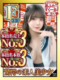 なる あふたーすくーる本店(池袋/おっパブ・セクキャバ)