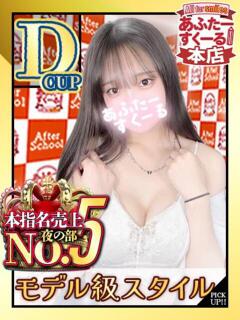 もも あふたーすくーる本店（池袋/おっパブ・セクキャバ）