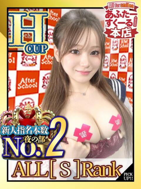 りり あふたーすくーる本店（セクキャバ）