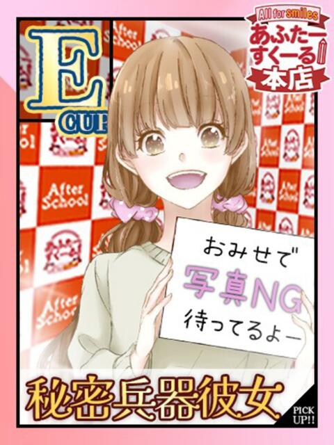 ひびき あふたーすくーる本店（セクキャバ）