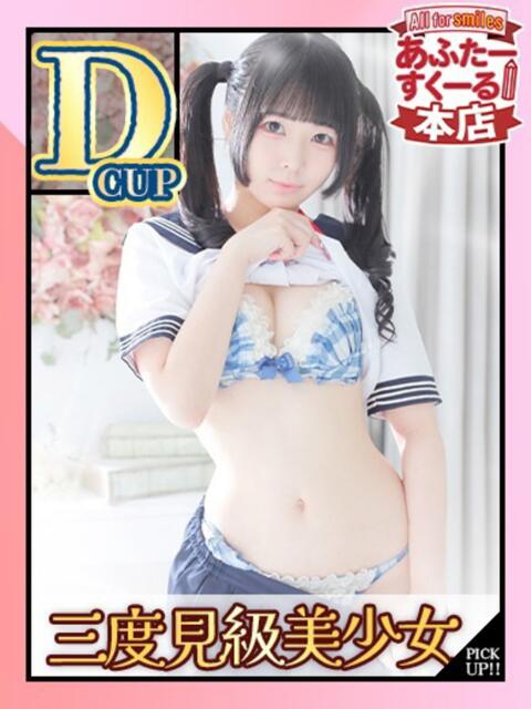 めあ あふたーすくーる本店(セクキャバ)