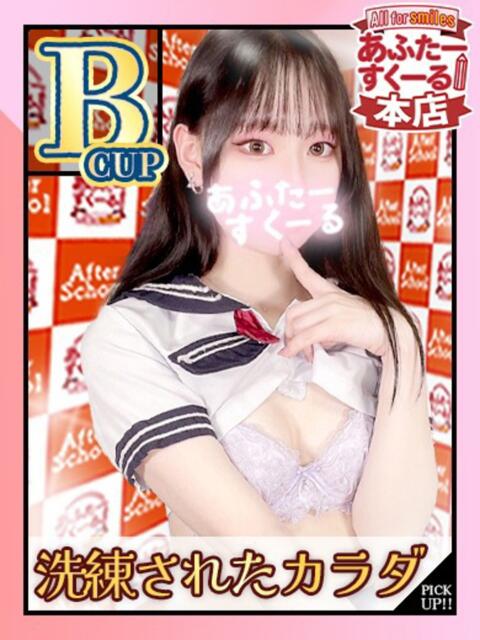 りの あふたーすくーる本店（セクキャバ）
