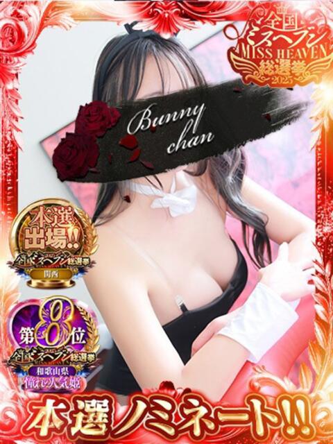 マリア【白肌天使欲情一直線】 ドMなバニーちゃん和歌山店(ソープランド)