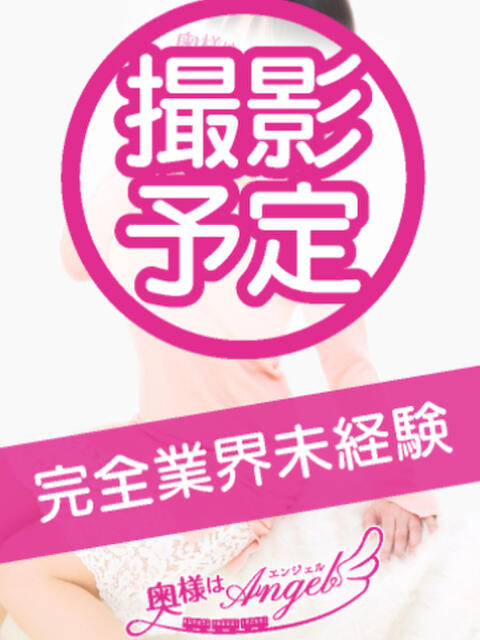 あやの 奥様はエンジェル 相模原店(人妻待ち合わせ型&デリバリー)